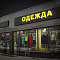 Световые объемные буквы